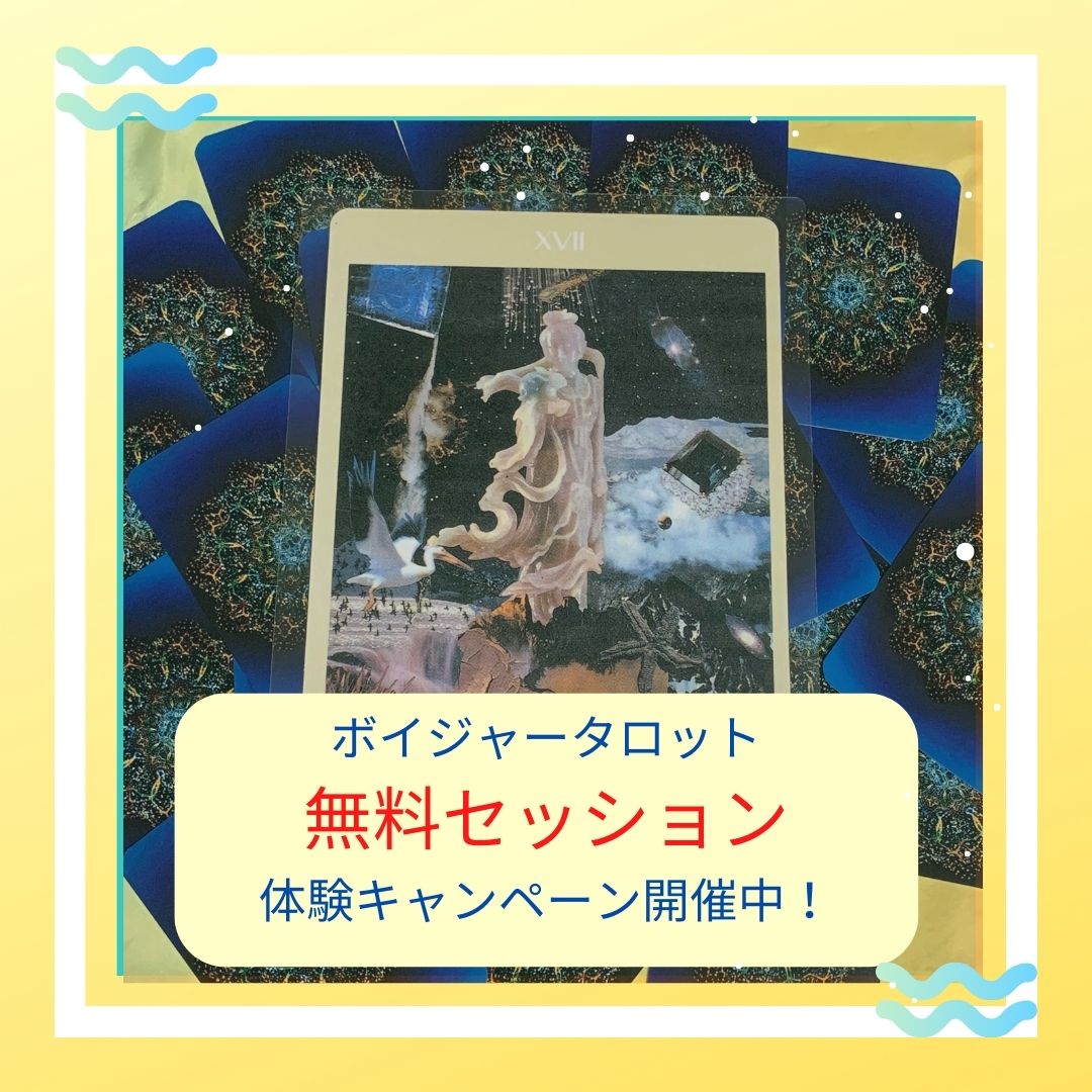 voyagertarot – ボイジャータロットジャパン VOYAGER TAROT JAPAN